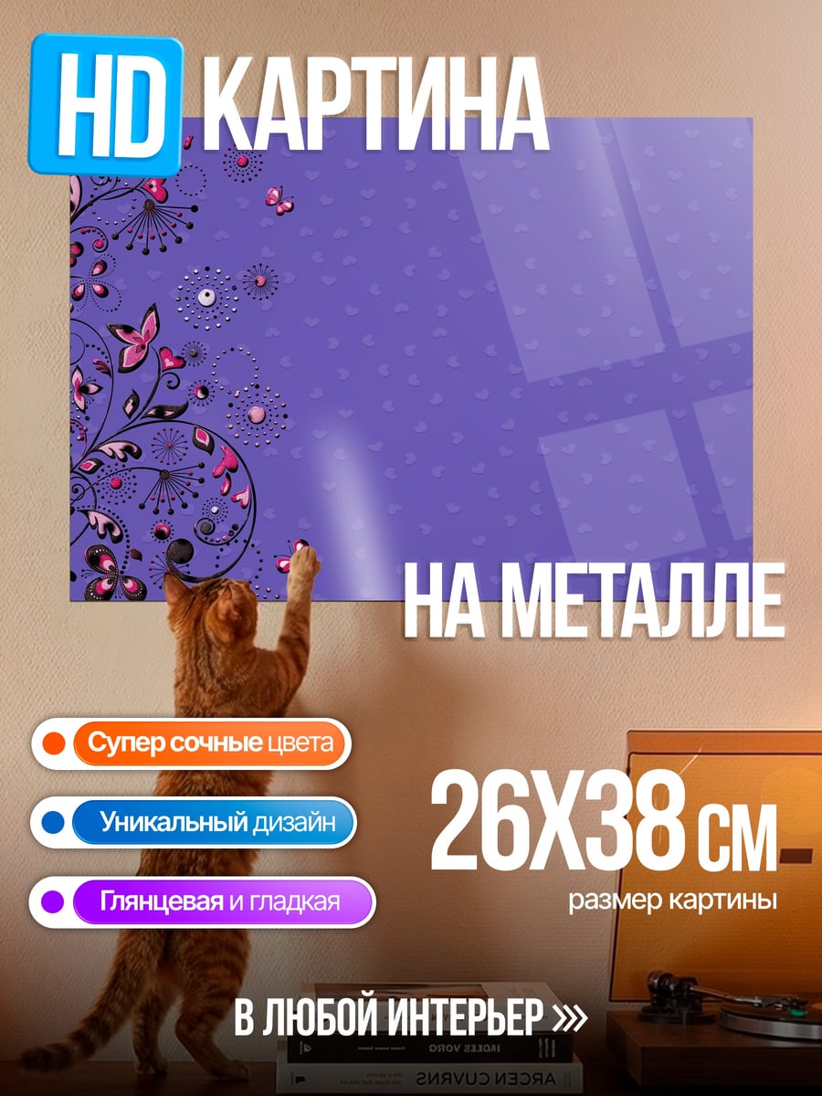 Картина на металле Фиолеточный цветочный узор
