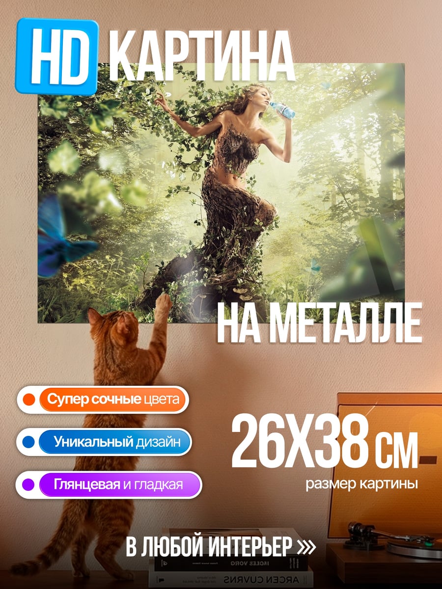 Картина на металле Лесная нимфа в листьях