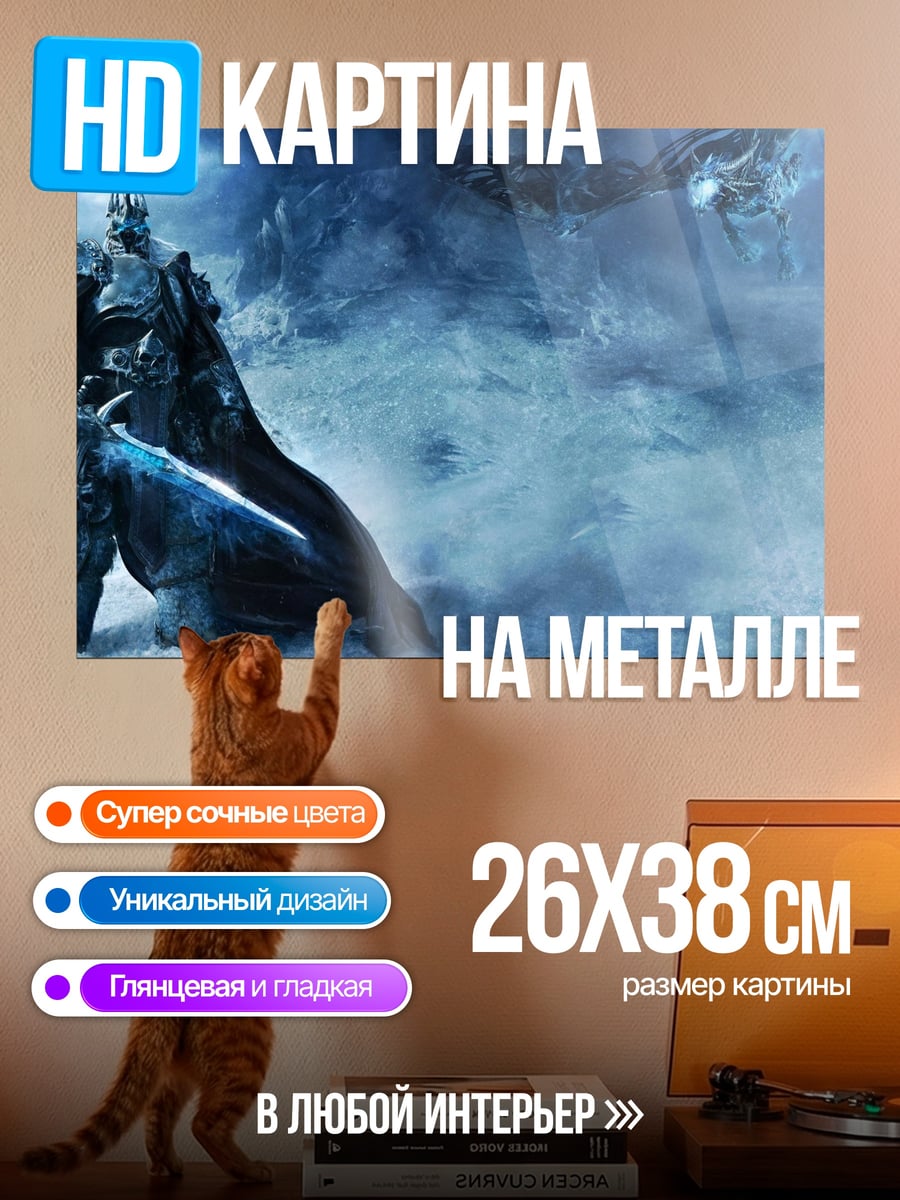 Картина на металле Ледяной король