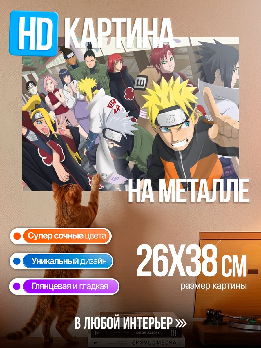 Картина на металле Команда Наруто