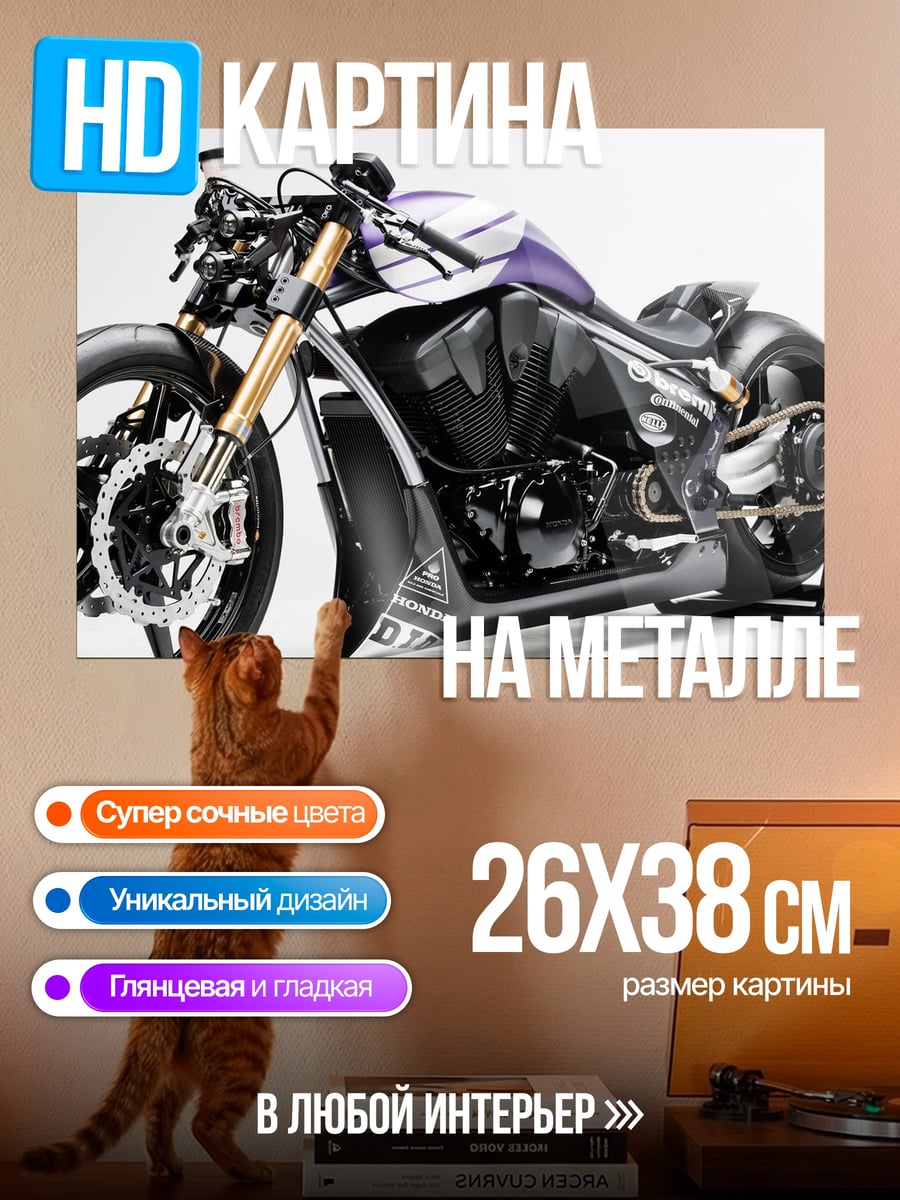 Картина на металле Кастомный мотоцикл
