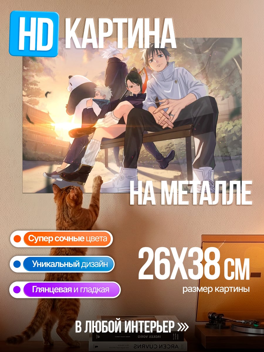 Картина на металле Панда и Годжо