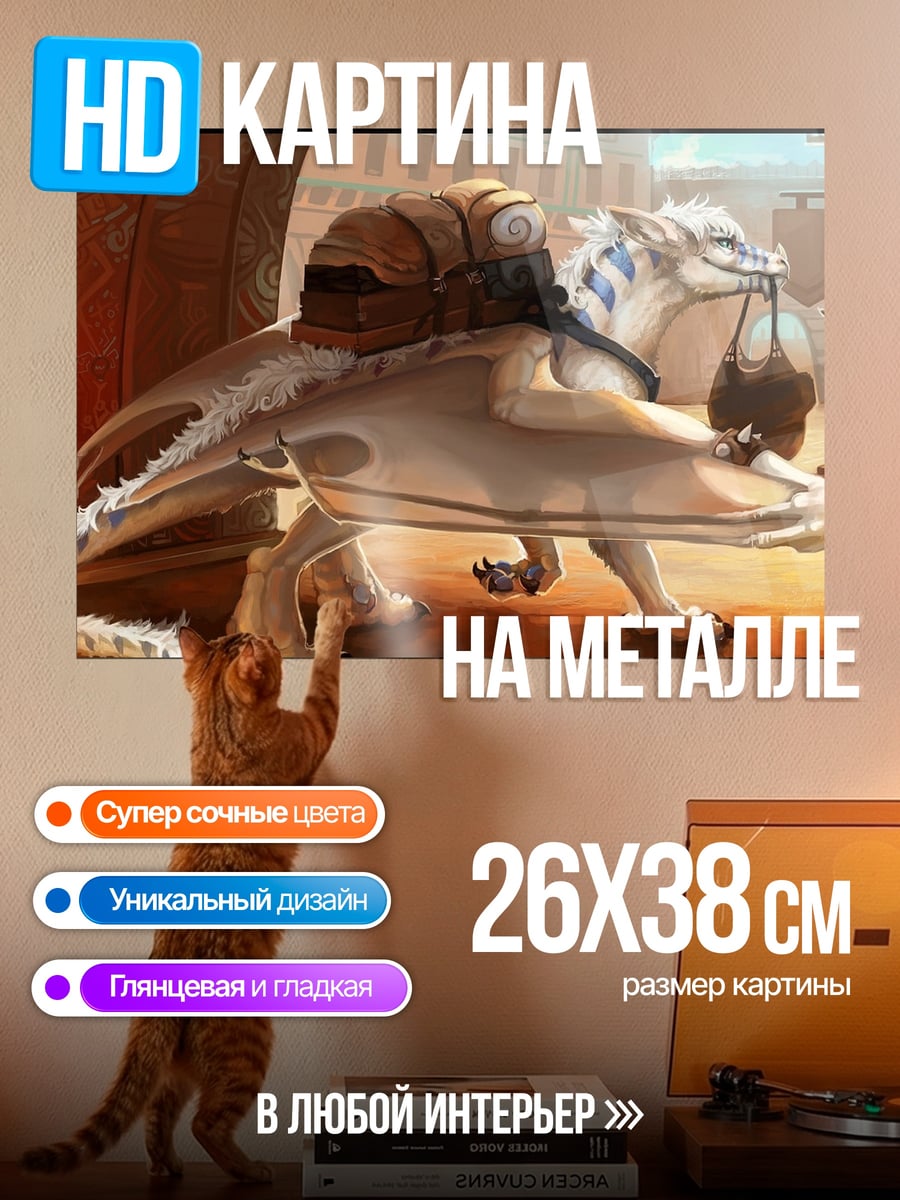 Картина на металле Белый дракон