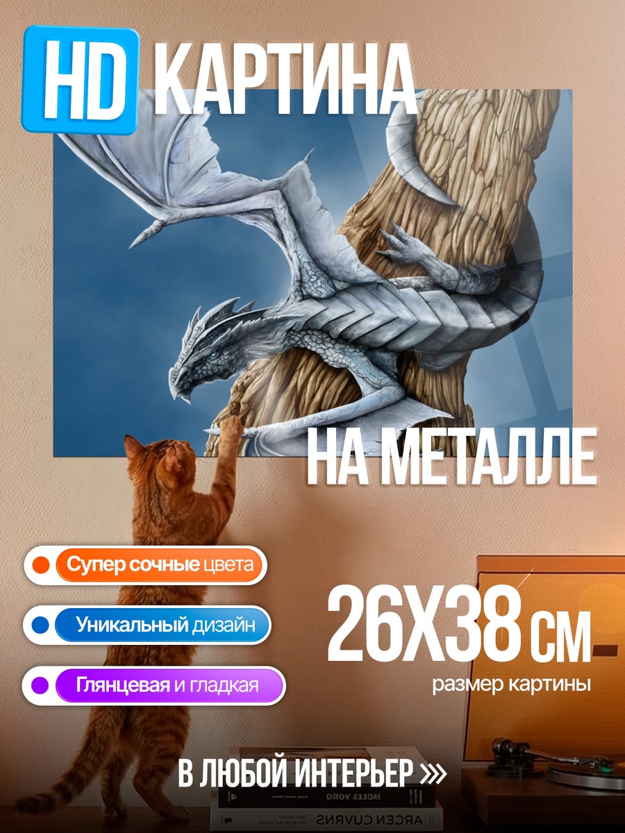 Картина на металле Два дракона