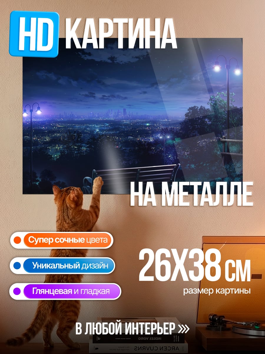 Картина на металле Ночной город скамейка