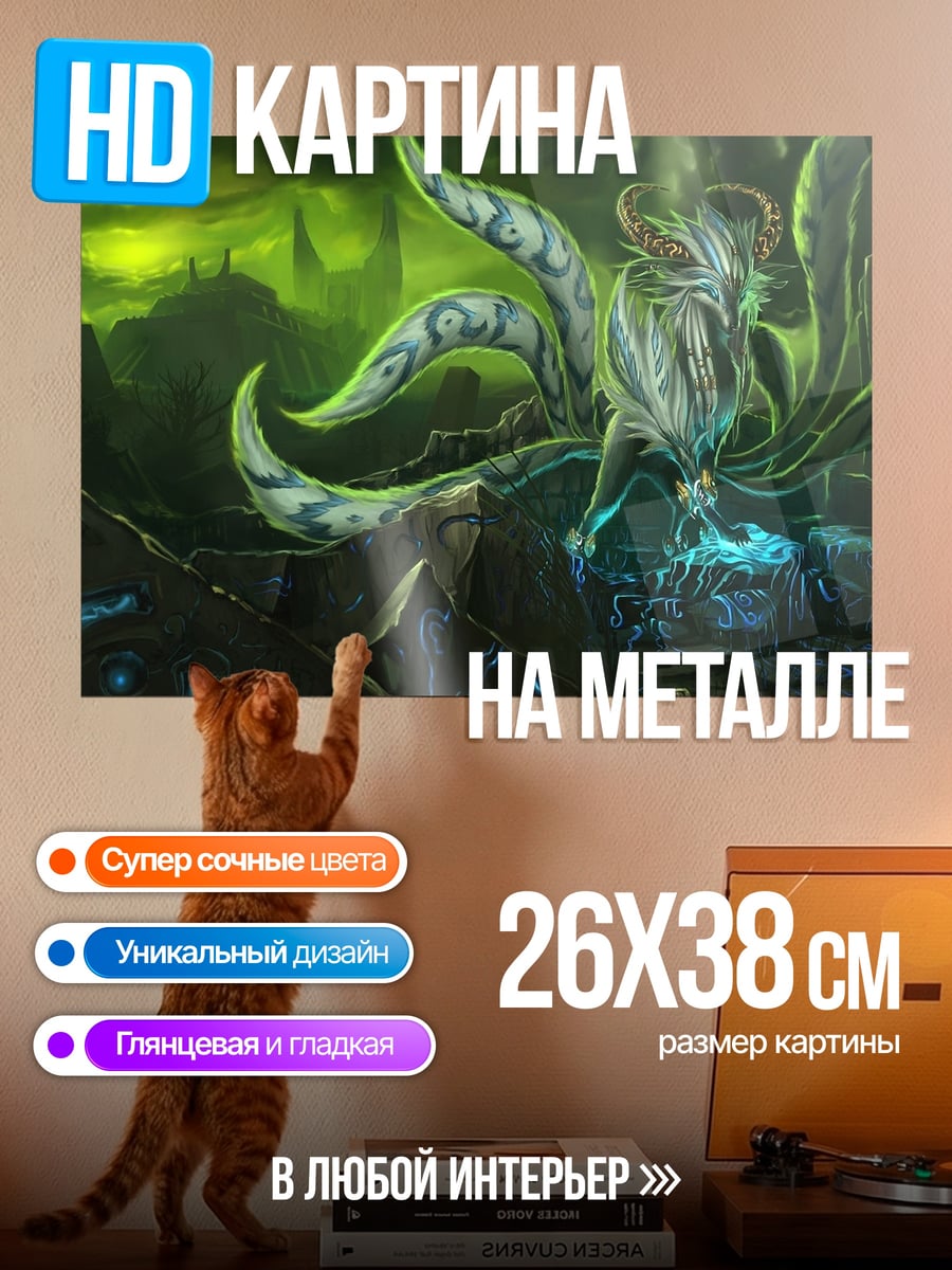 Картина на металле Девятихвостая лиса
