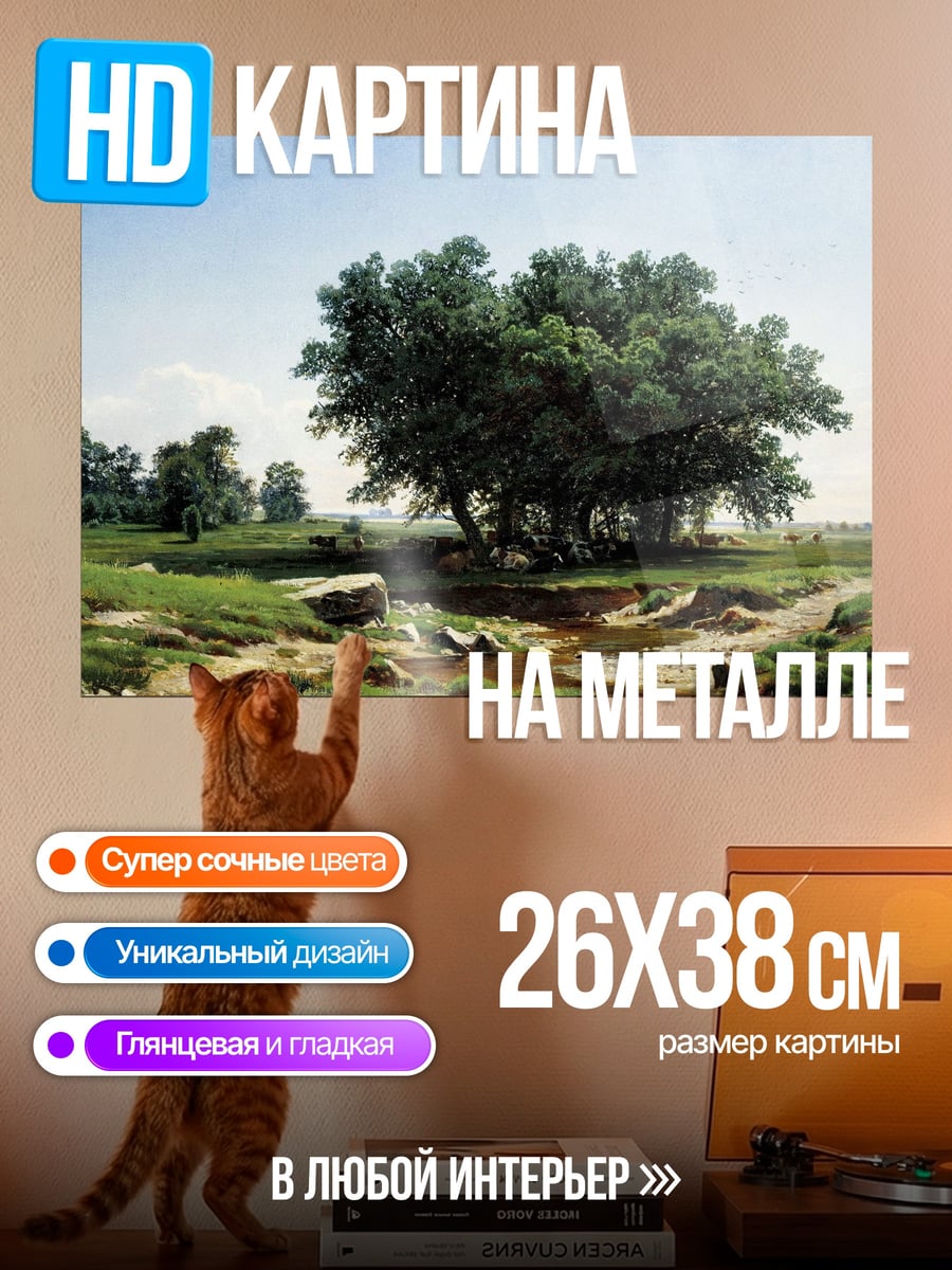 Картина на металле Летний пейзаж с деревьями