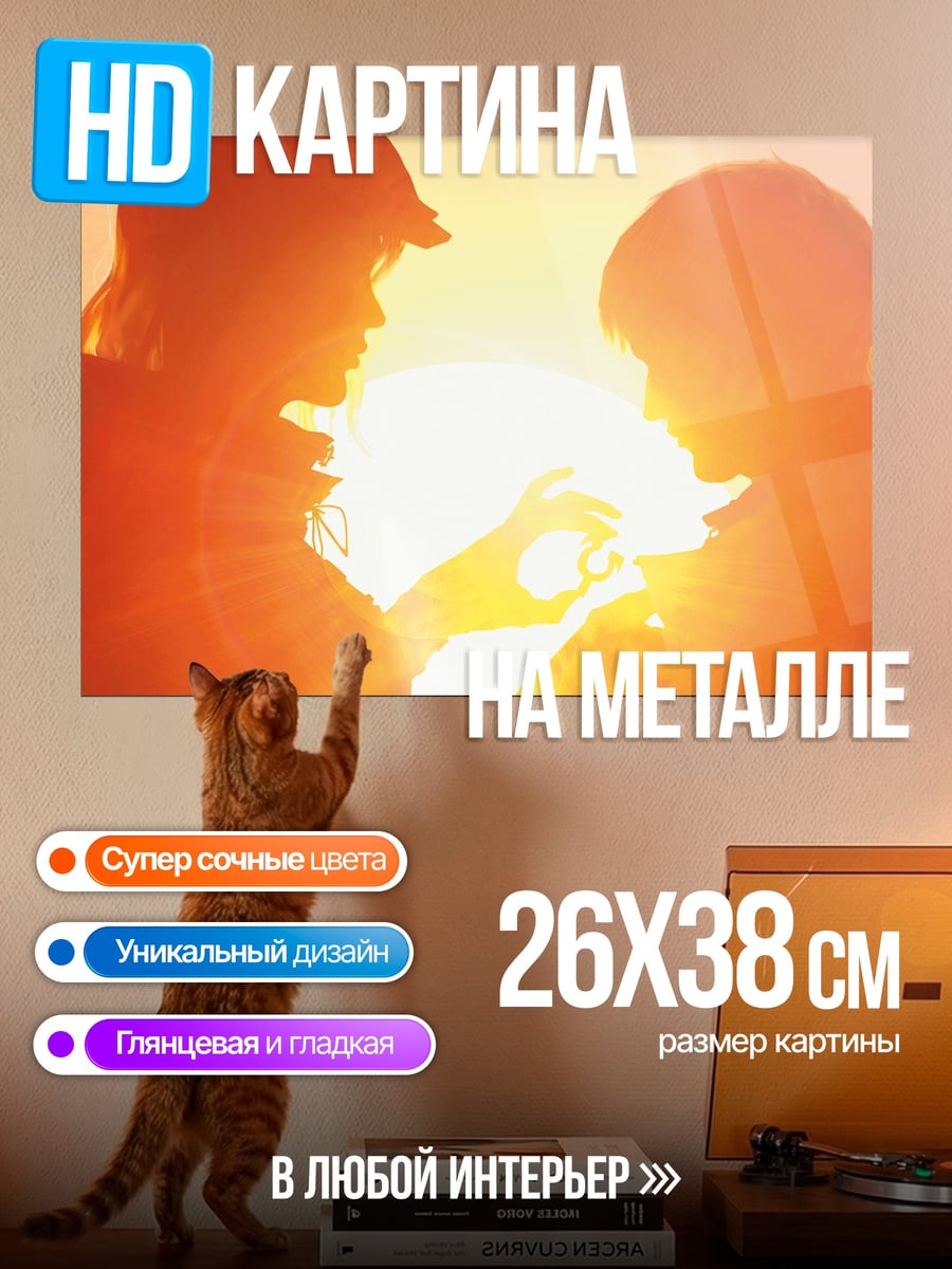 Картина на металле Силуэты на закате