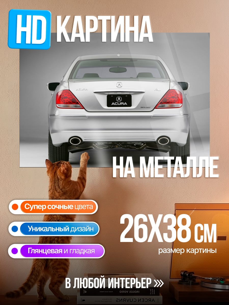 Картина на металле Серебристый седан Acura