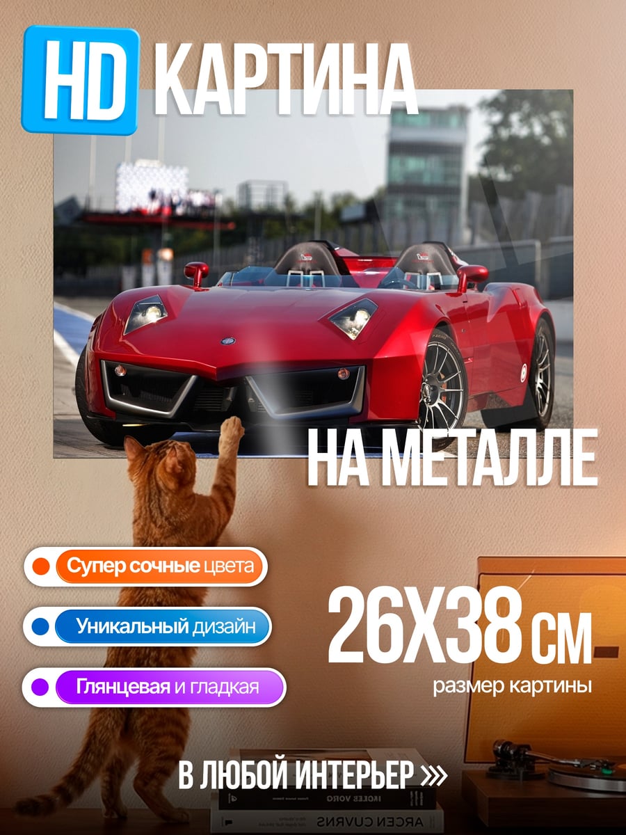Картина на металле Красный спорткар