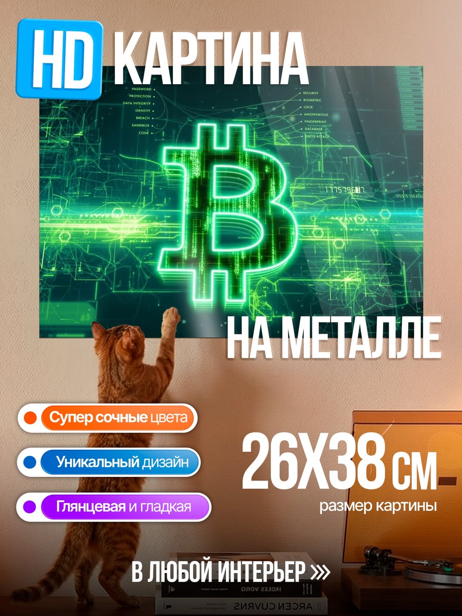 Картина на металле Неоновый биткоин символ