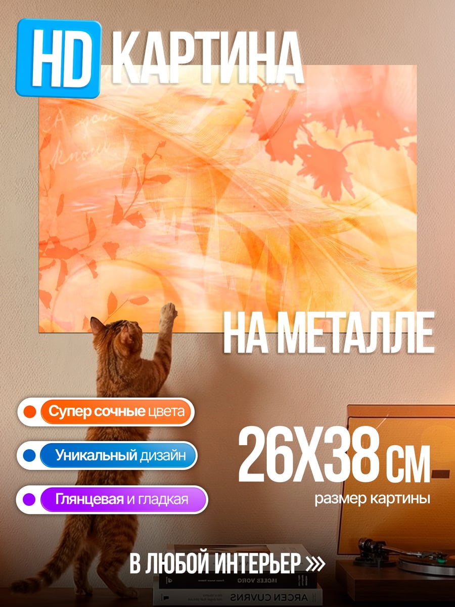 Картина на металле Абстрактный оранжевый узор