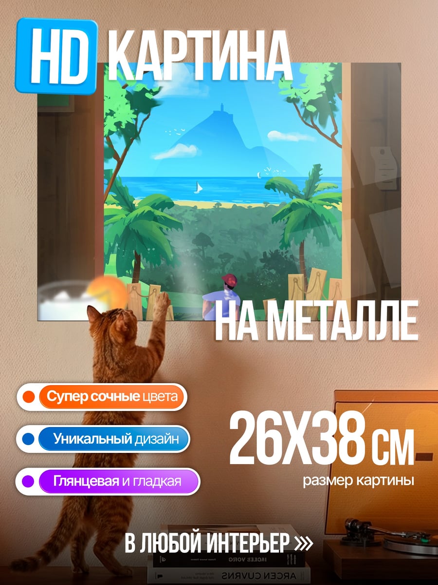 Картина на металле Тропический рай