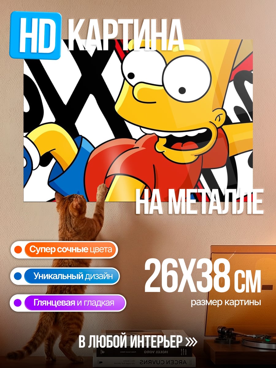 Картина на металле Барт Симпсон Скейтборд