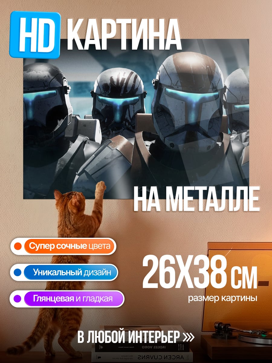 Картина на металле Отряд клонов