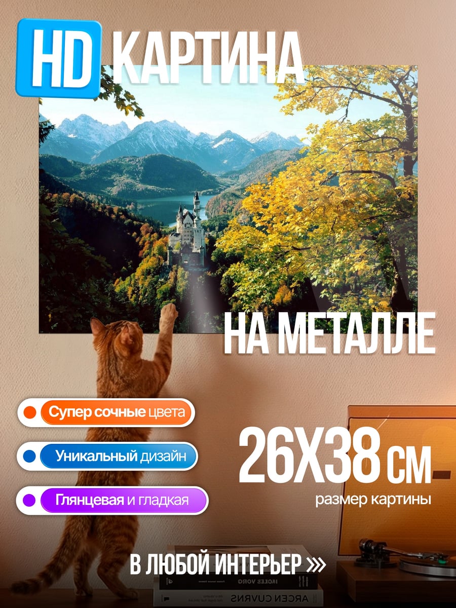 Картина на металле Замок в горах