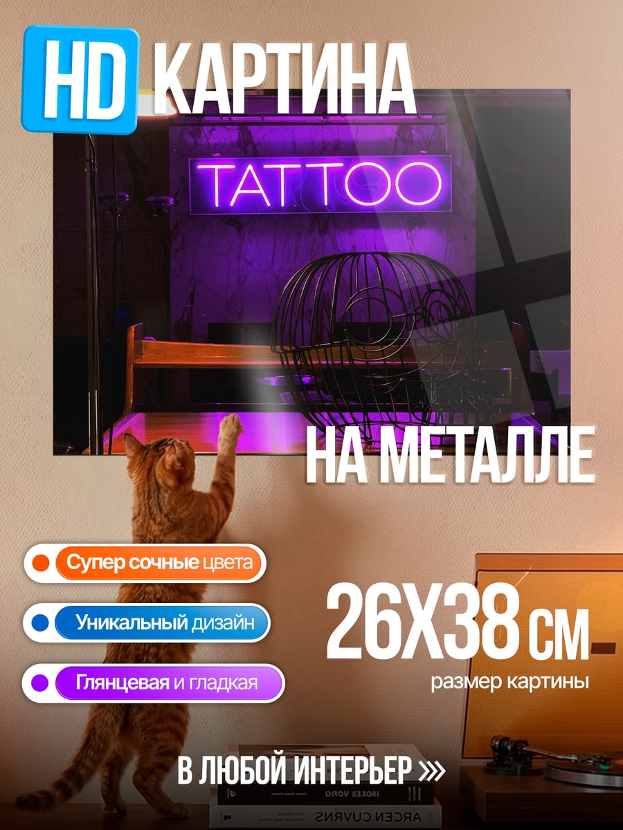 Картина на металле Неоновое тату