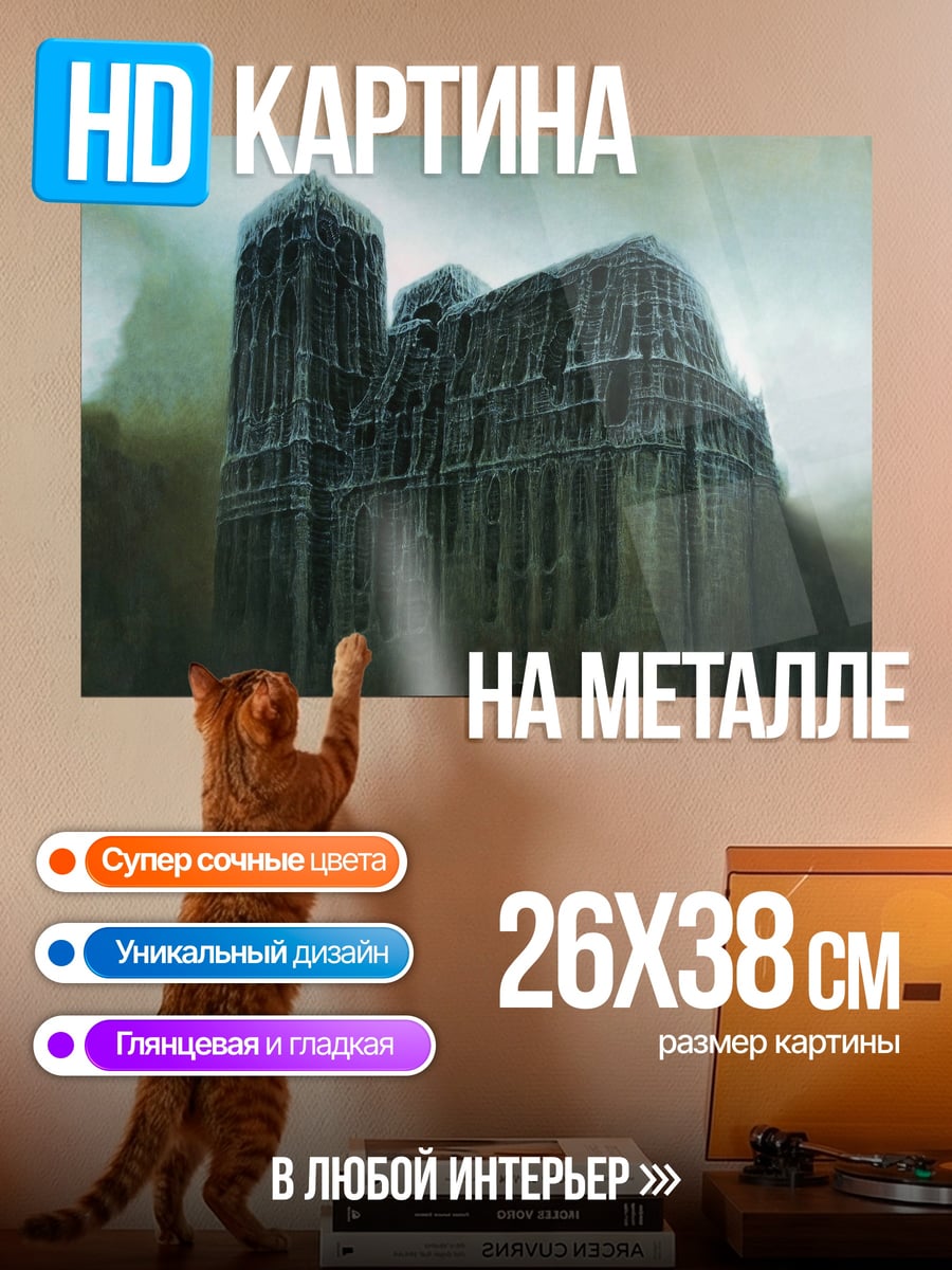 Картина на металле Мрачный готический замок