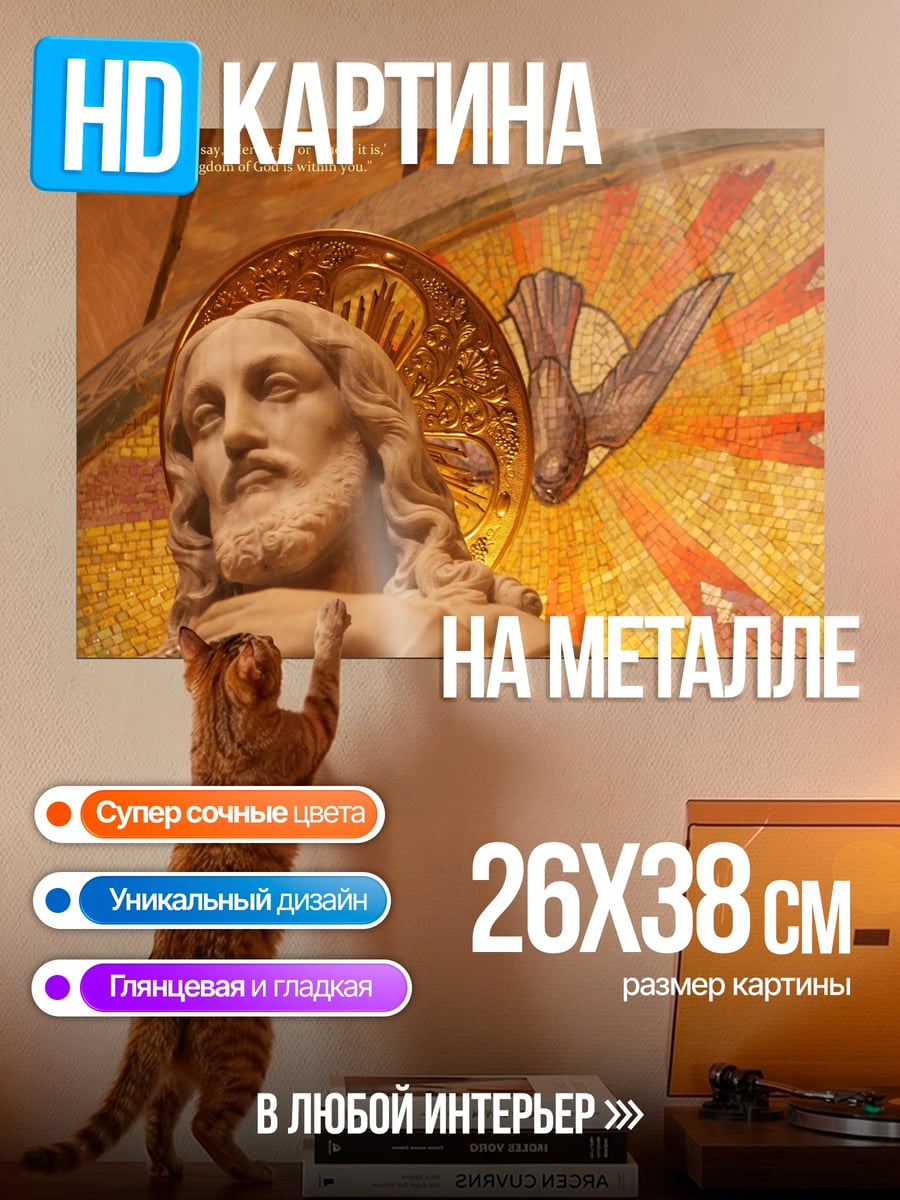Картина на металле Святое писание