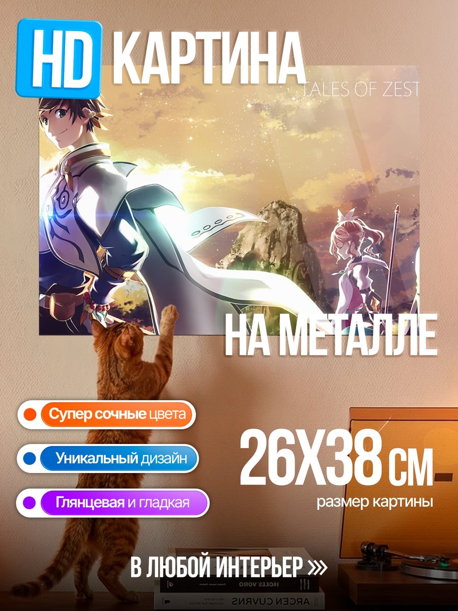 Картина на металле Фэнтези герои