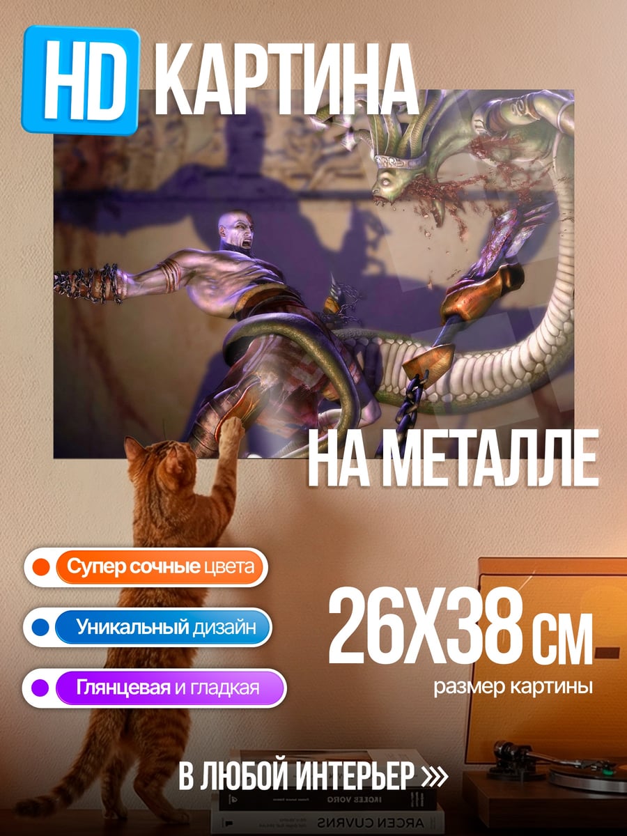 Картина на металле Битва с чудовищем