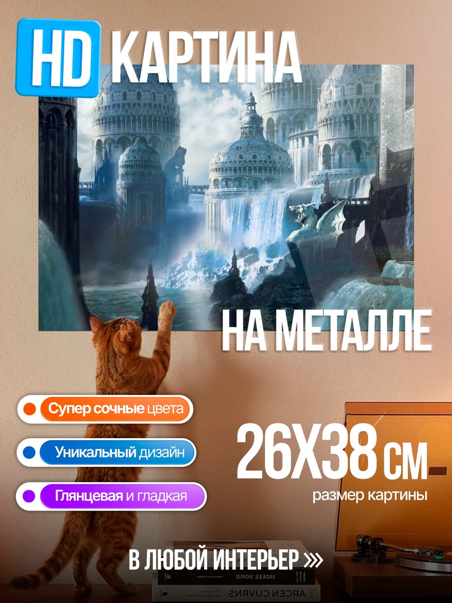 Картина на металле Фэнтезийный город