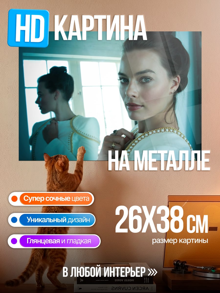 Картина на металле Женщина в белом