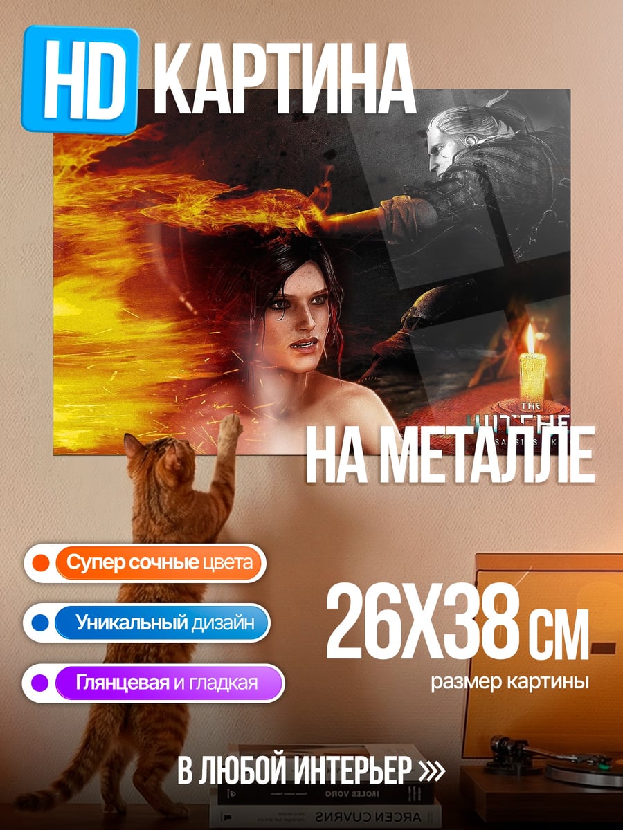 Картина на металле Ведьмак и огонь
