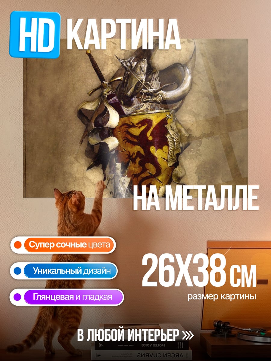 Картина на металле Герб с драконом