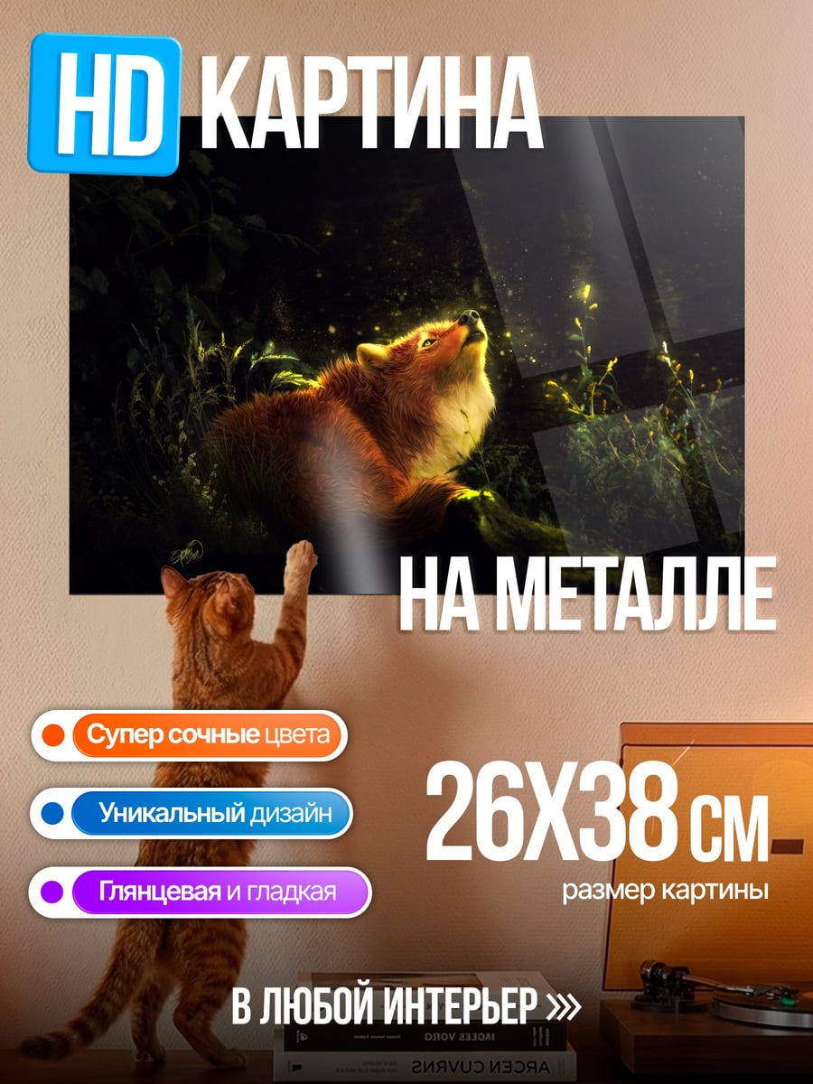 Картина на металле волк в лесу