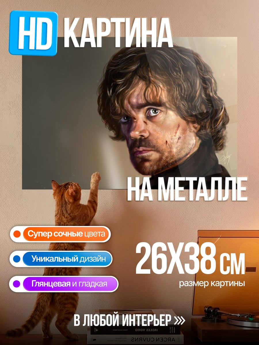 Картина на металле тиран Ланнистер