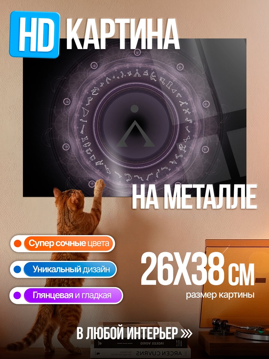 Картина на металле Магический круг