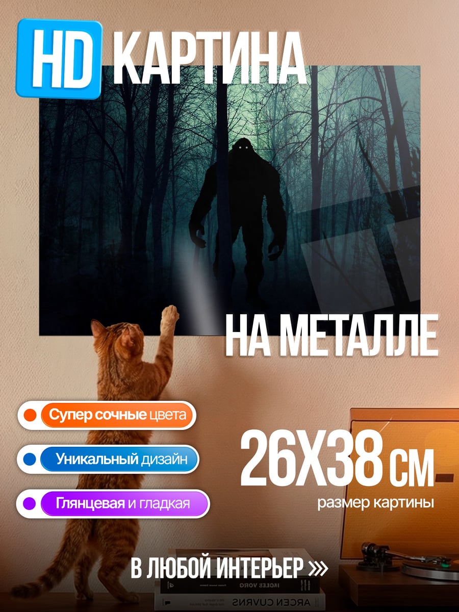 Картина на металле Лесной монстр