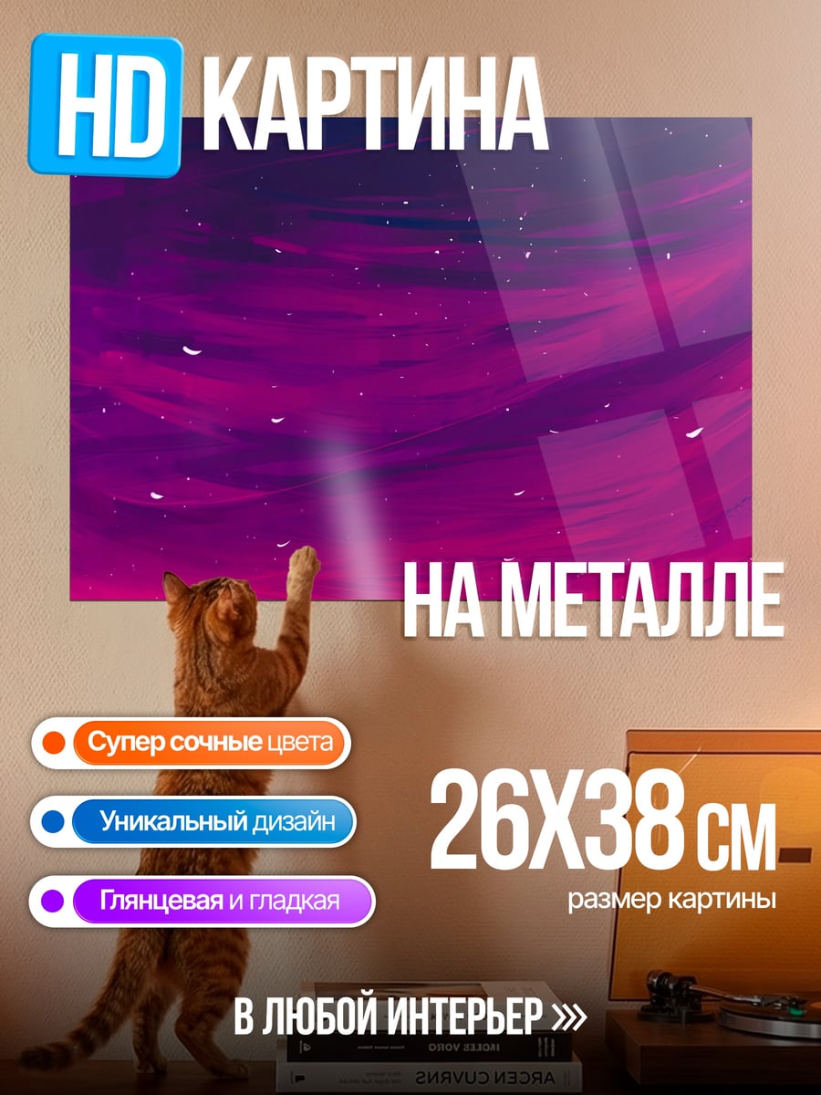Картина на металле Розовый шар