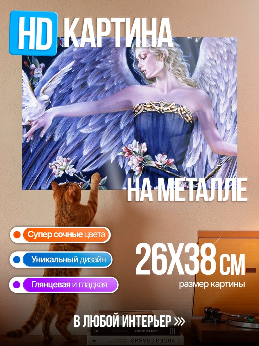 Картина на металле Ангел с голубем