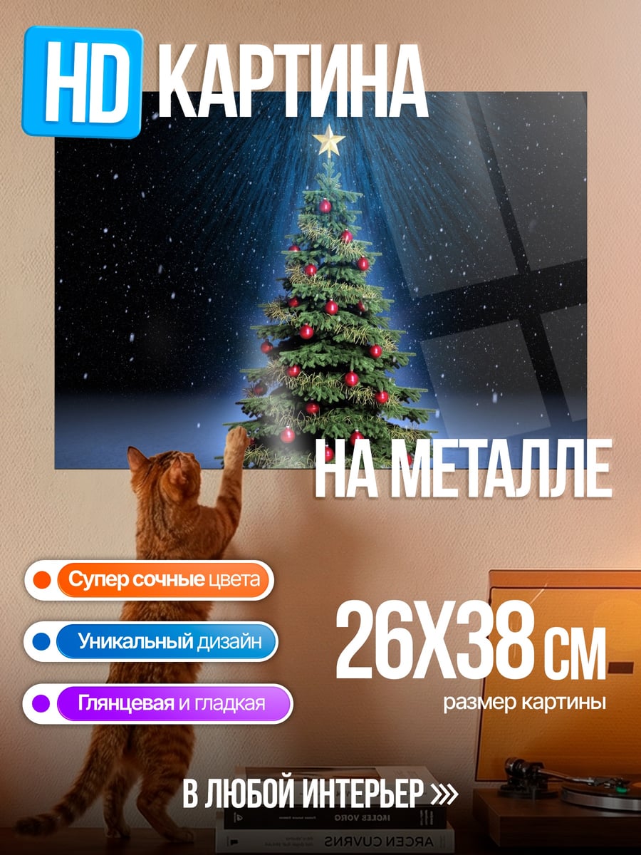 Картина на металле Новогодняя ель в снегу