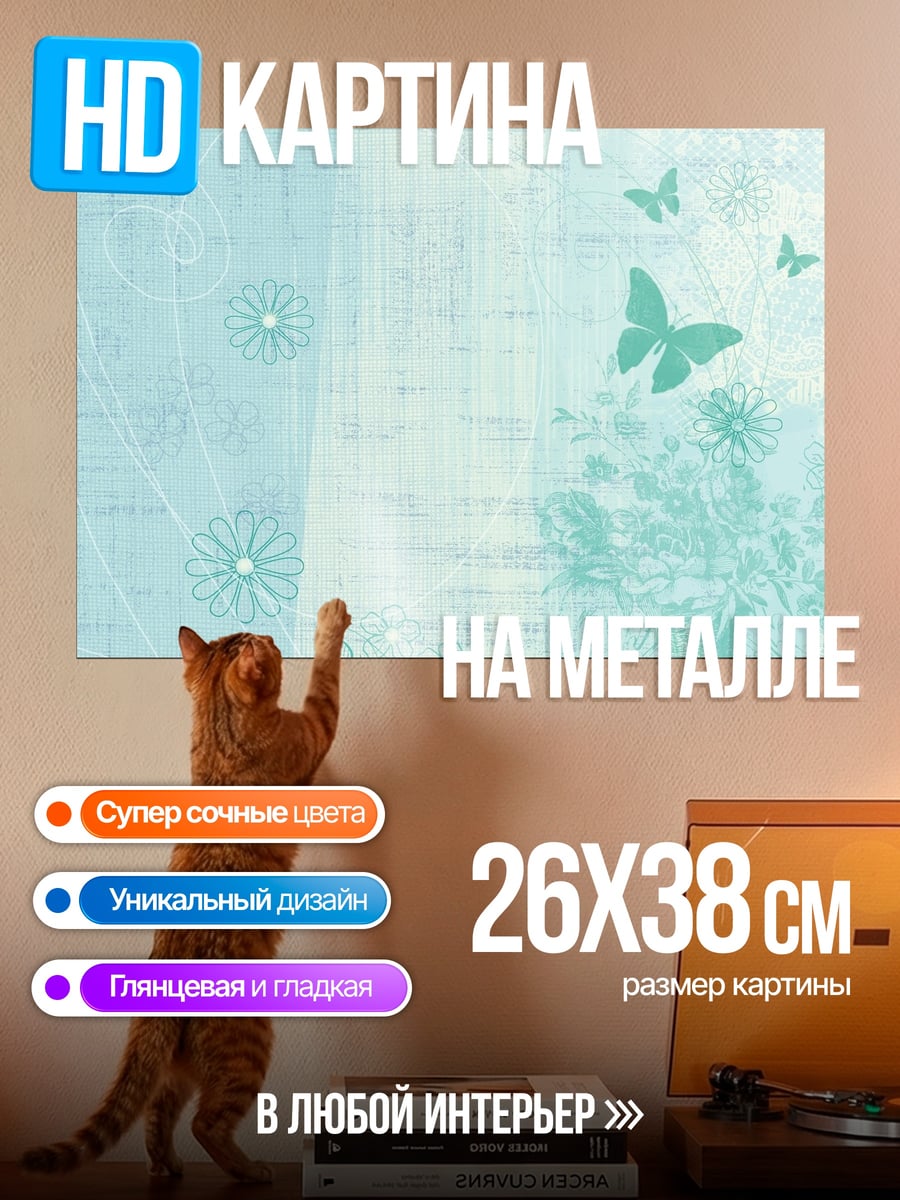 Картина на металле Нежные цветы и бабочки