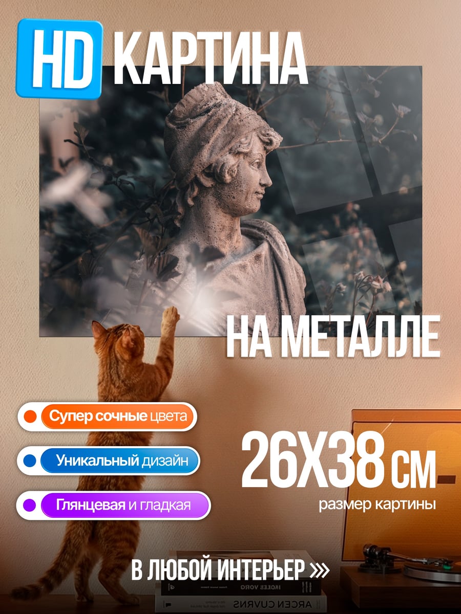 Картина на металле Скульптура античной богини