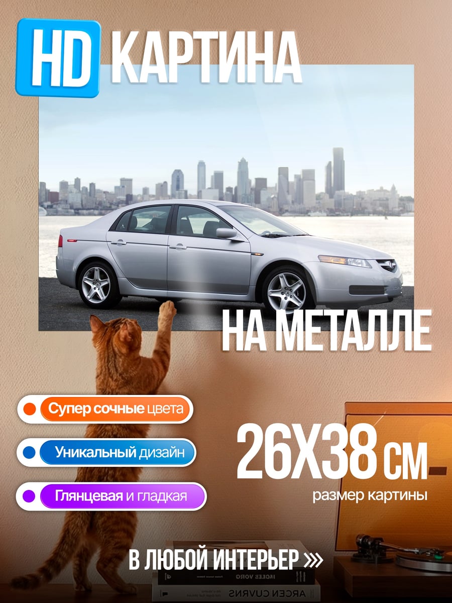 Картина на металле Серебристый седан