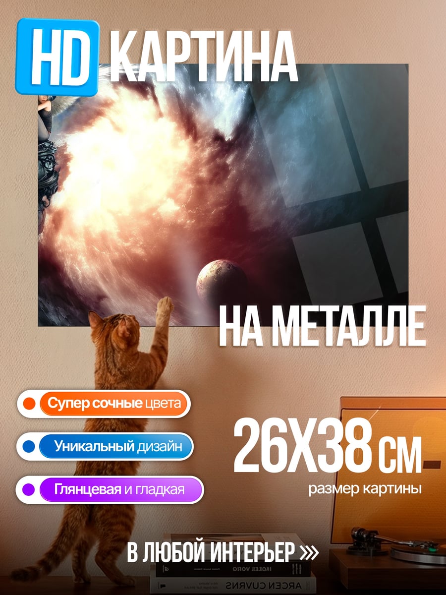 Картина на металле Космическая битва