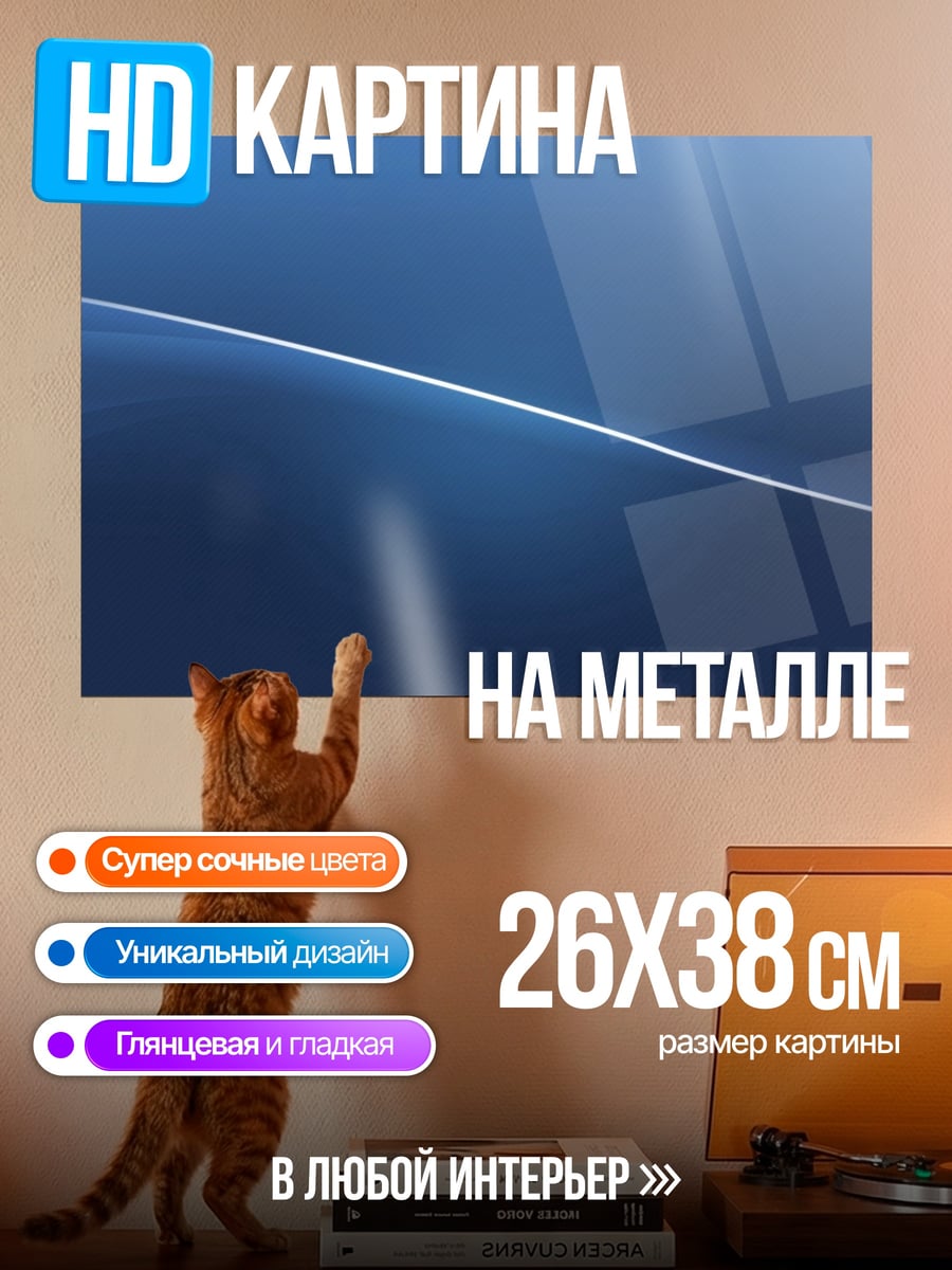 Картина на металле Синяя волна