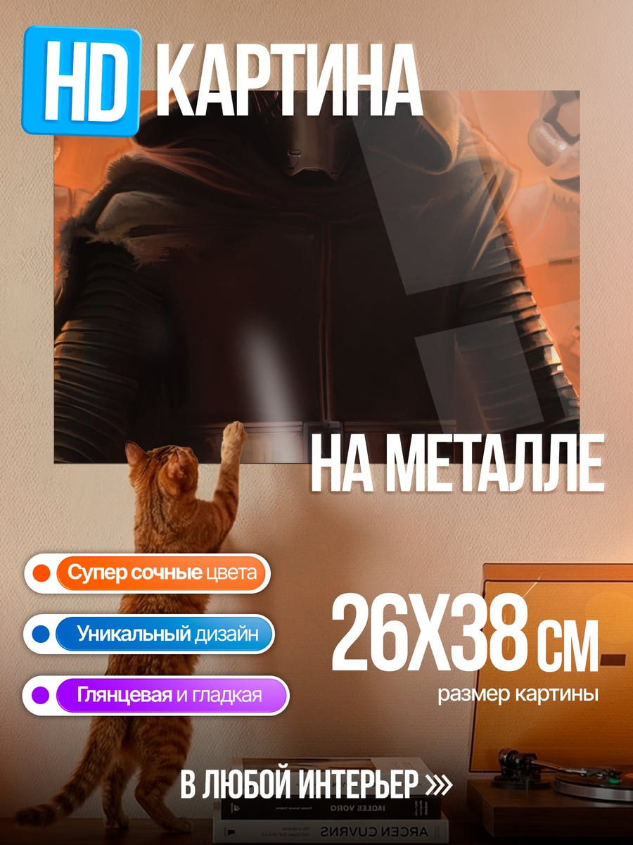 Картина на металле Кайло Рен
