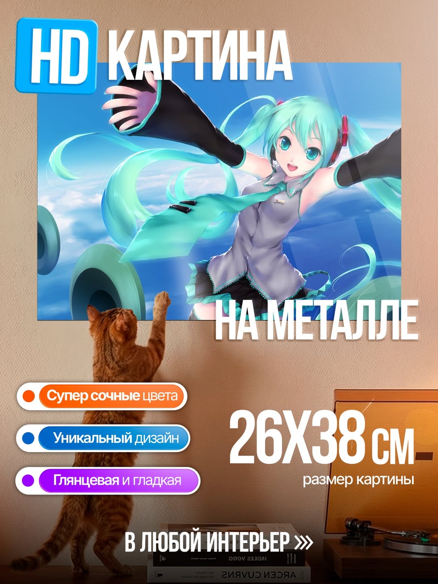 Картина на металле Хацунэ Мику