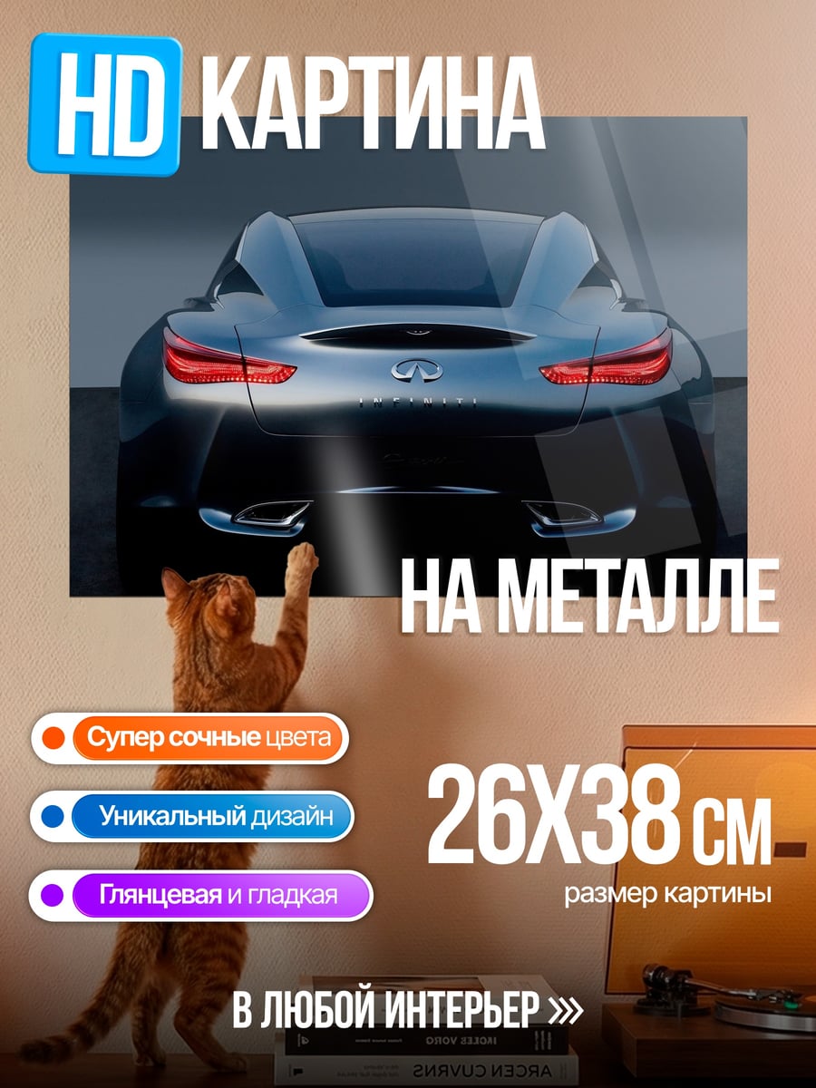 Картина на металле Концепт спорткар
