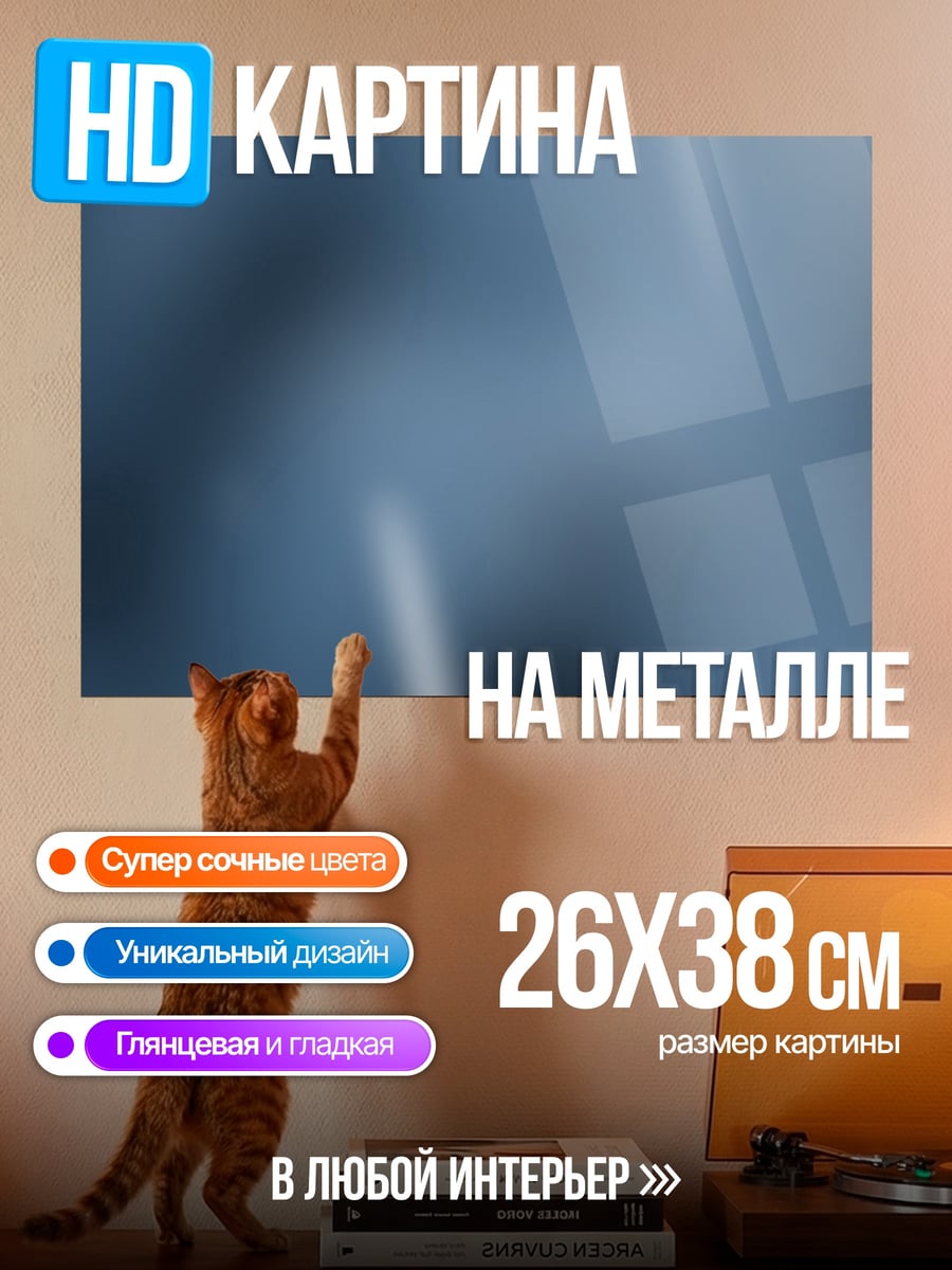 Картина на металле размытый фон