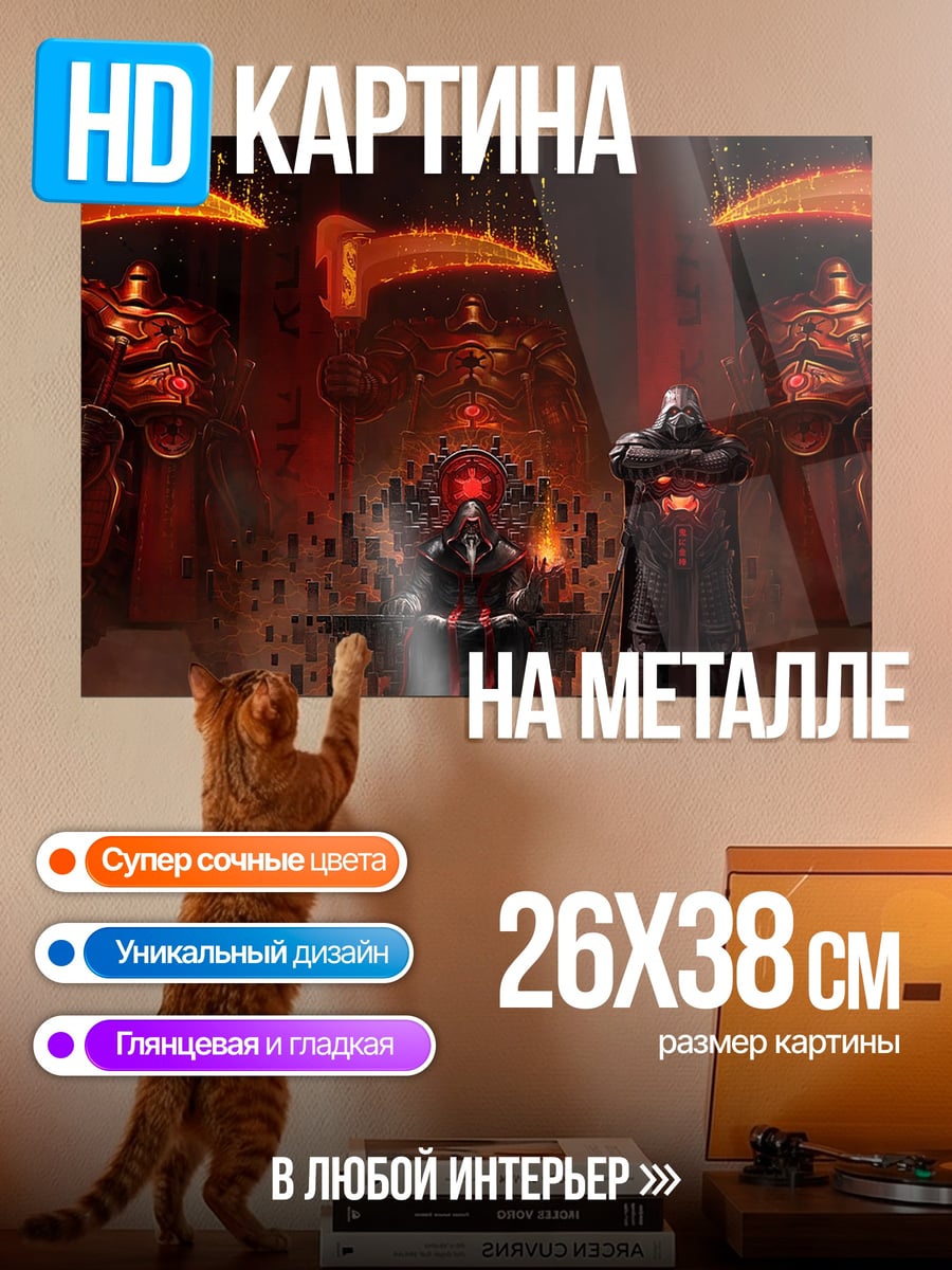 Картина на металле Тронный зал