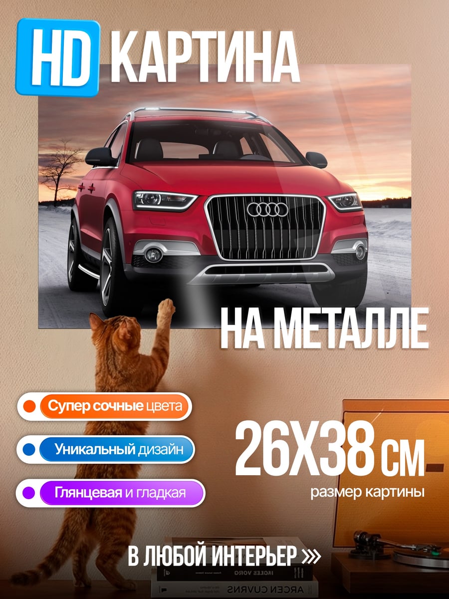 Картина на металле красный кроссовер