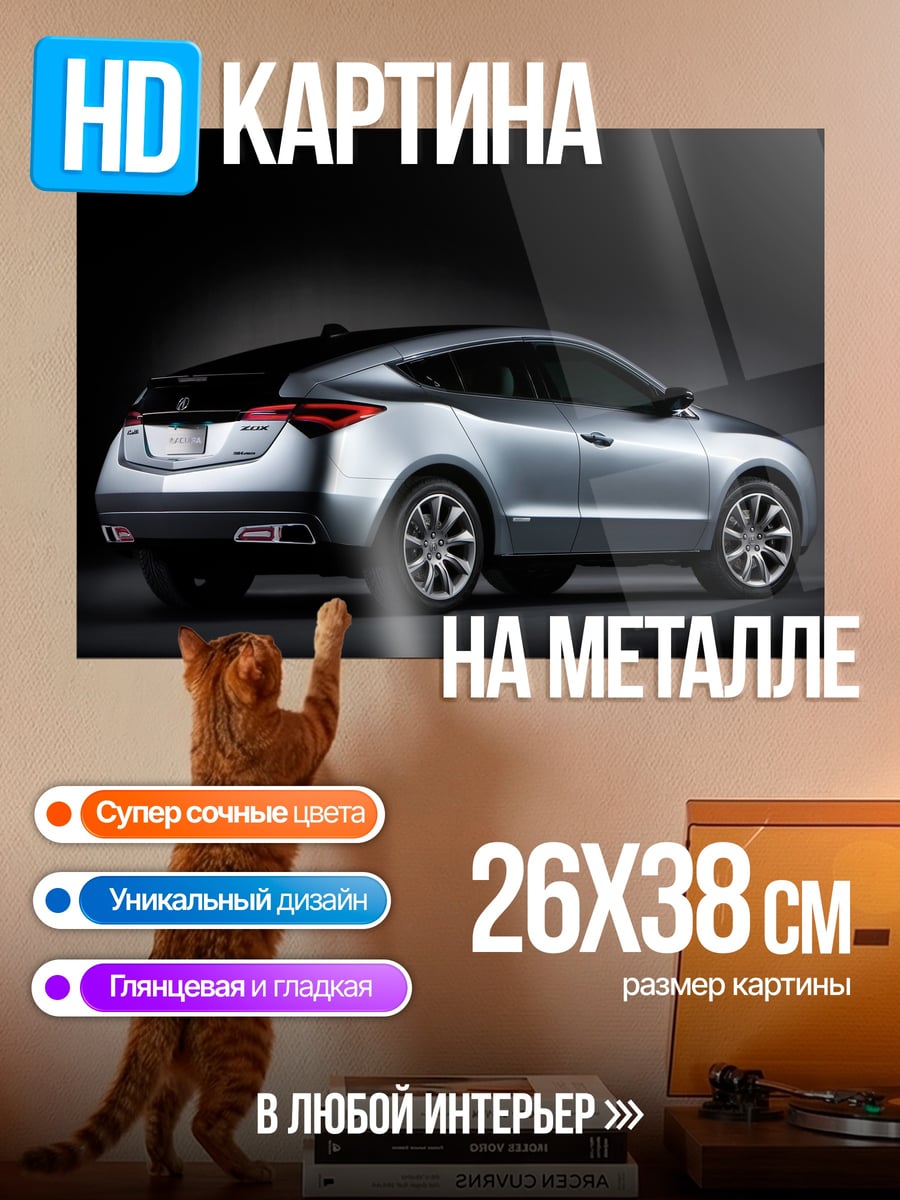 Картина на металле серебристый кроссовер