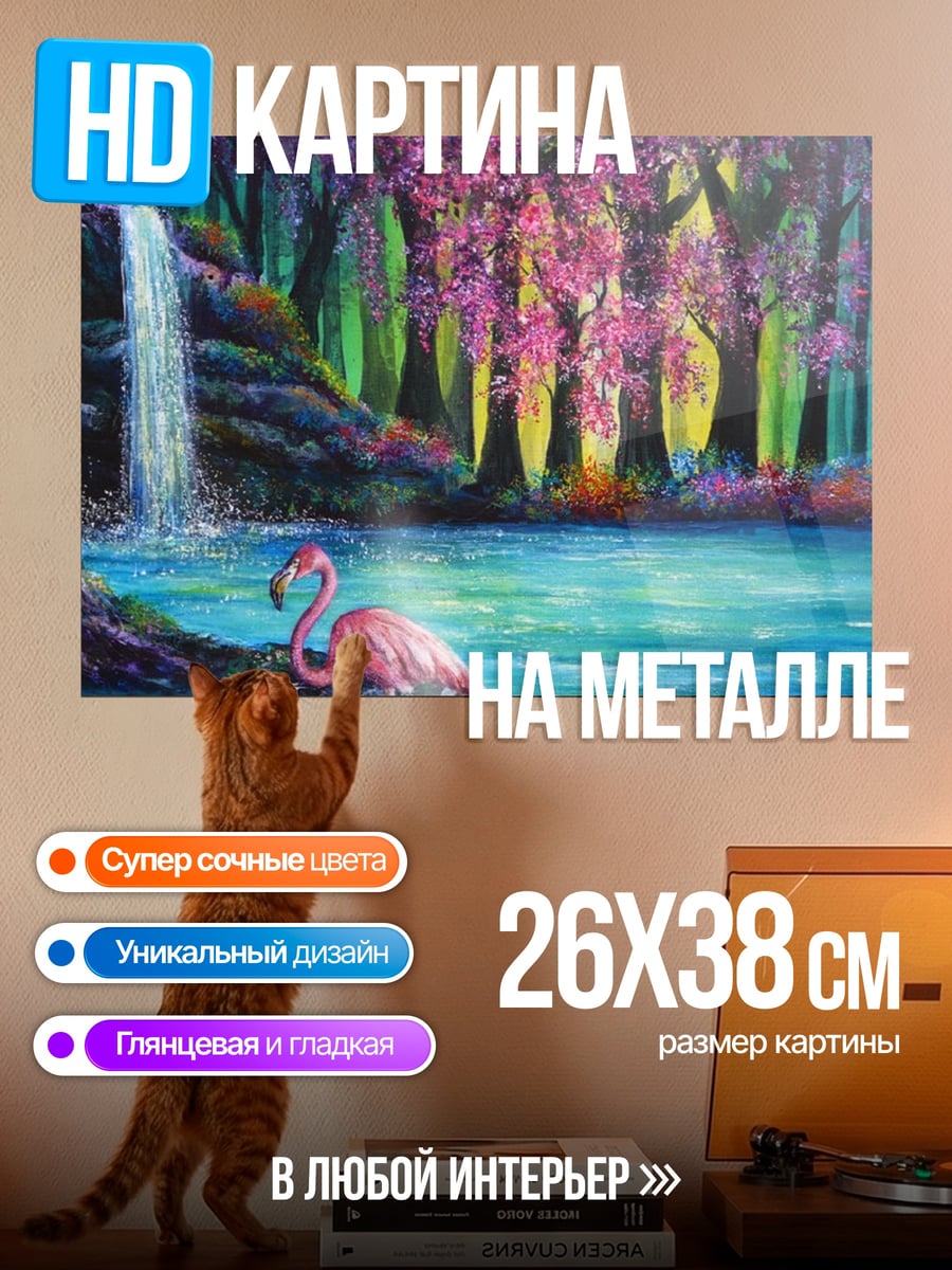 Картина на металле розовый фламинго