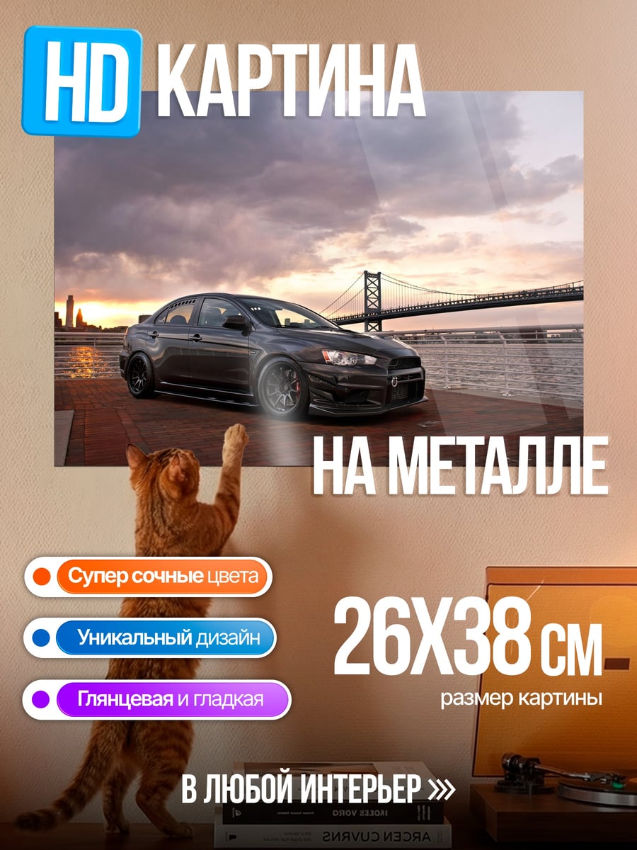 Картина на металле Спортивный автомобиль у моста